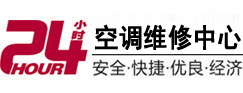 中方24小时空调维修服务中心